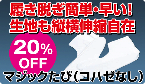 マジックたび（ヒハゼなし）