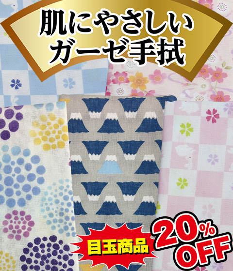肌にやさしいガーゼ手拭