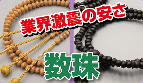 京都数珠