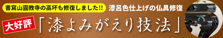 業界最安値に挑戦!! 漆よみがえり技法。全国対応可。まるで作りたてに！