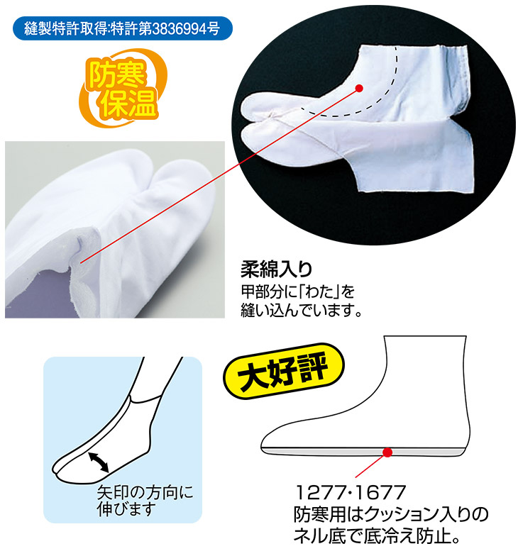 正座で甲がらくらくたび 裏地ネル ゆったり型 ４枚コハゼ クッション入りネル底 伸びる足袋 防寒用 白足袋 巾の広い方に