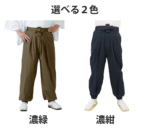 マイクロウェザー モンペ袴 選べる2色(濃緑・濃紺) 合用【二部式 寺院用 男性用】商品写真