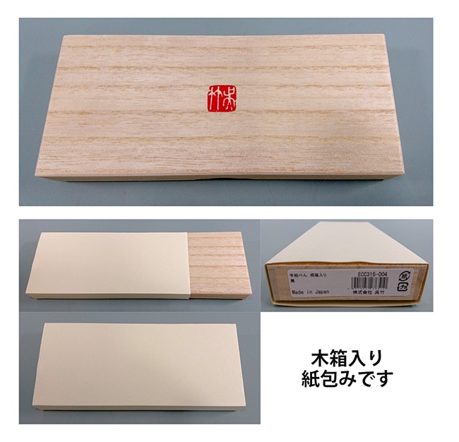 呉竹/手紙ペン 木箱入 【ご進物に最適 在庫限り ネット限定】商品写真
