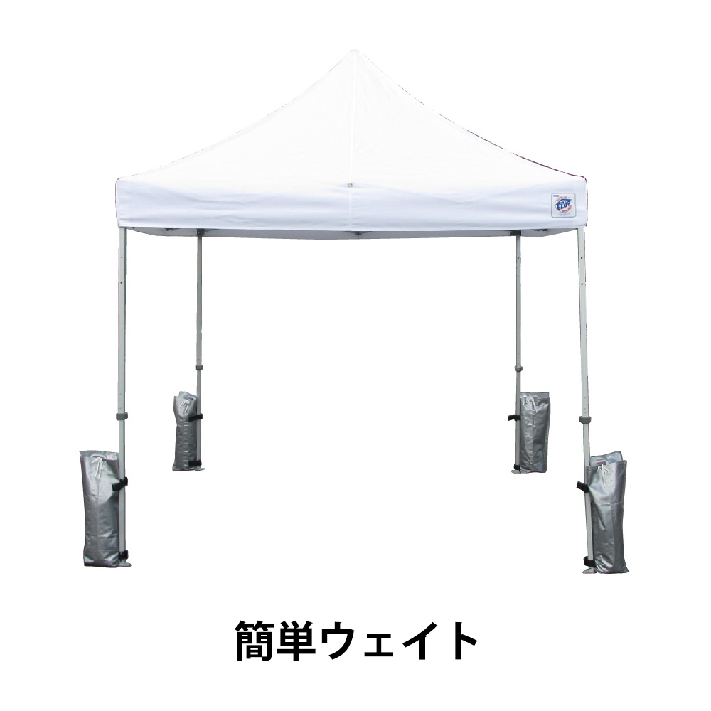 イージーアップテント（EZUP）用オプション 横幕・簡単ウェイト【イベント・防災用テント 別送】