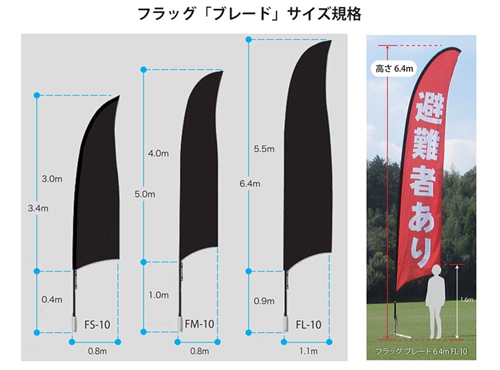 緊急フラッグ「ブレード」【災害・緊急用品 地域協力貢献 イベント】商品写真