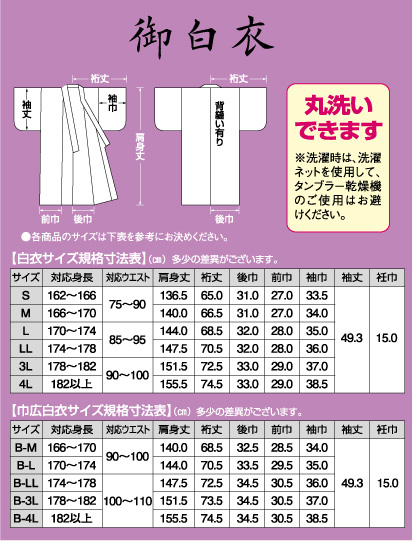 白衣サイズ表