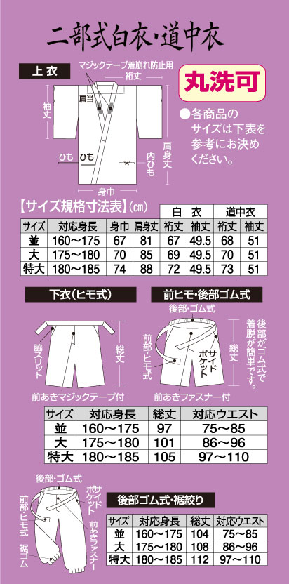 二部式白衣・道中衣