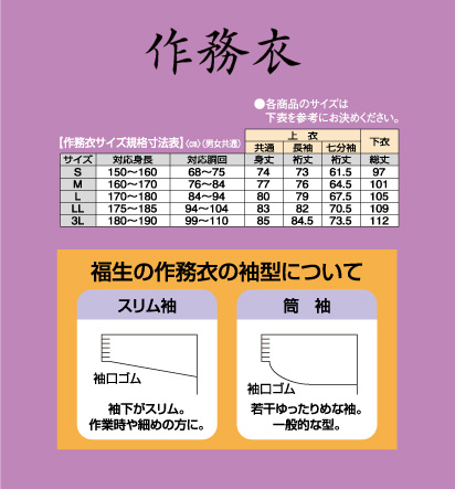 作務衣サイズ表