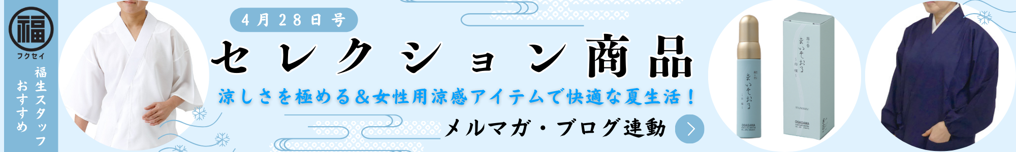 おすすめ時季セレクト(4月15日)